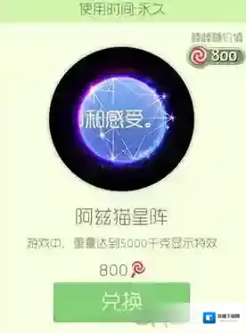 球球大作战阿兹猫星阵光环怎么获得 阿兹猫星阵皮肤介绍