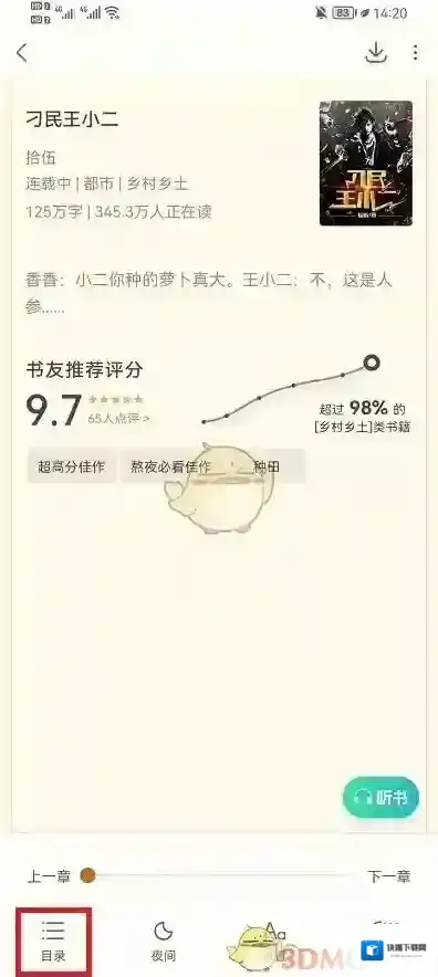 书旗小说目录