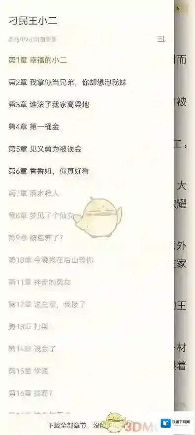 书旗小说调出
