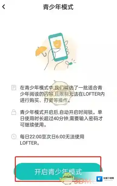 LOFTER开启