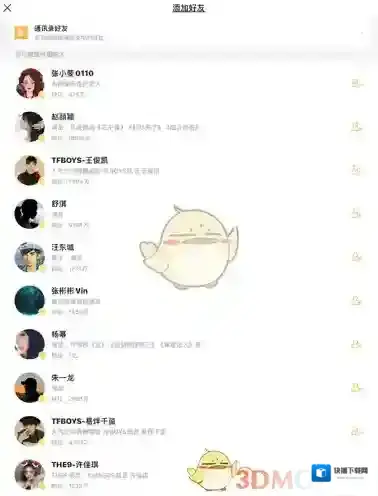 微博通讯录