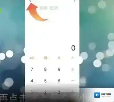 小米计算器手机里