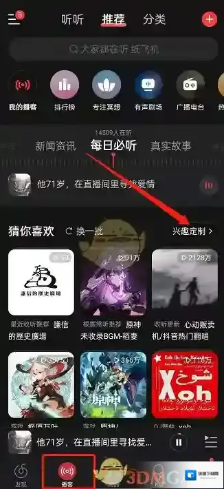 网易云音乐偏好设置