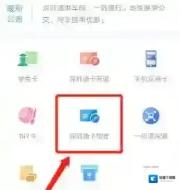 深圳市民通校验码