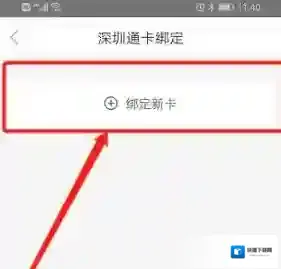 深圳市民通深圳通