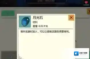 创造与魔法月光石在哪获得