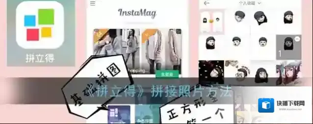拼立得图片