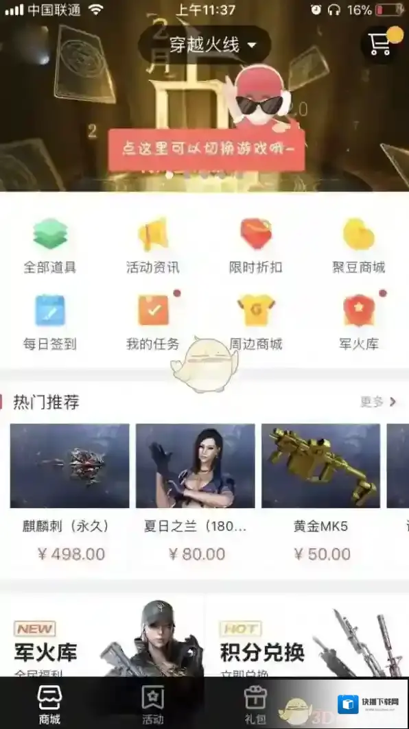掌上道聚城补发