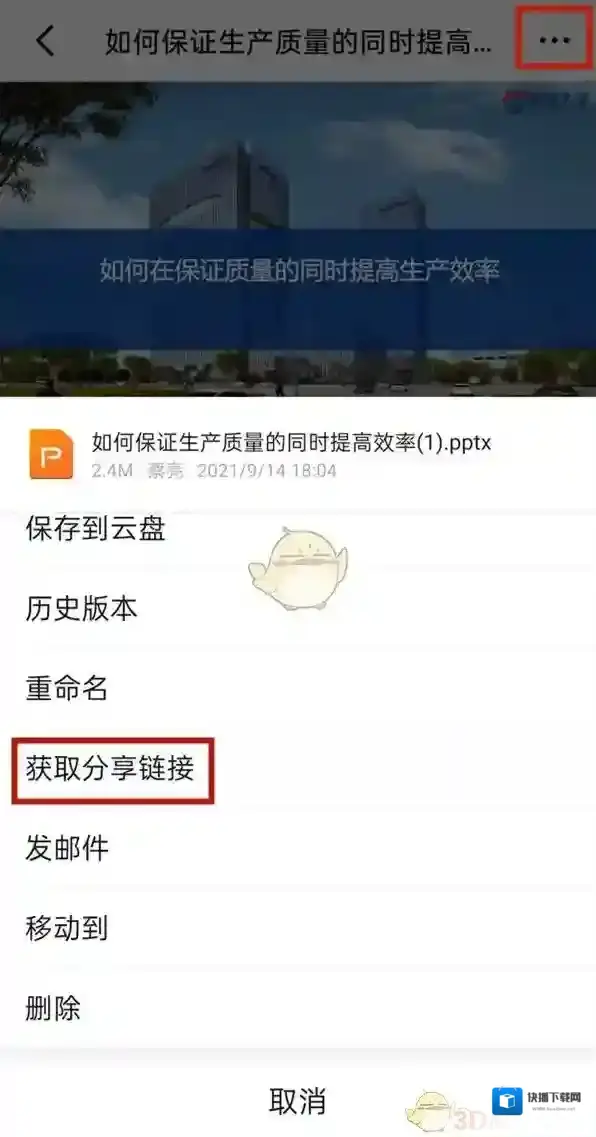 钉钉点击