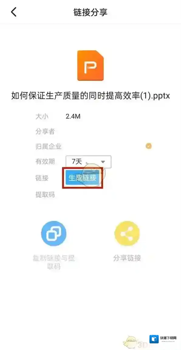 钉钉分享