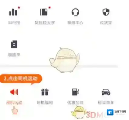 货拉拉点击