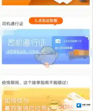 货拉拉司机