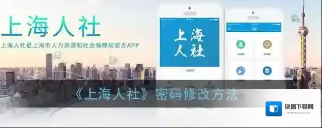上海人社支付宝授权