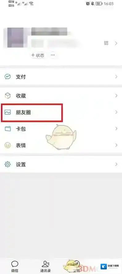 微信删除