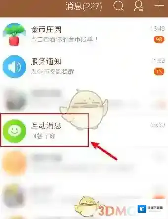 淘宝网删除