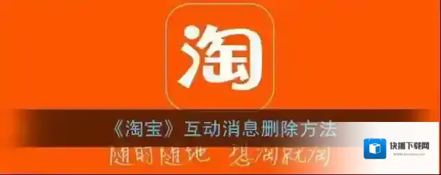 淘宝网消息