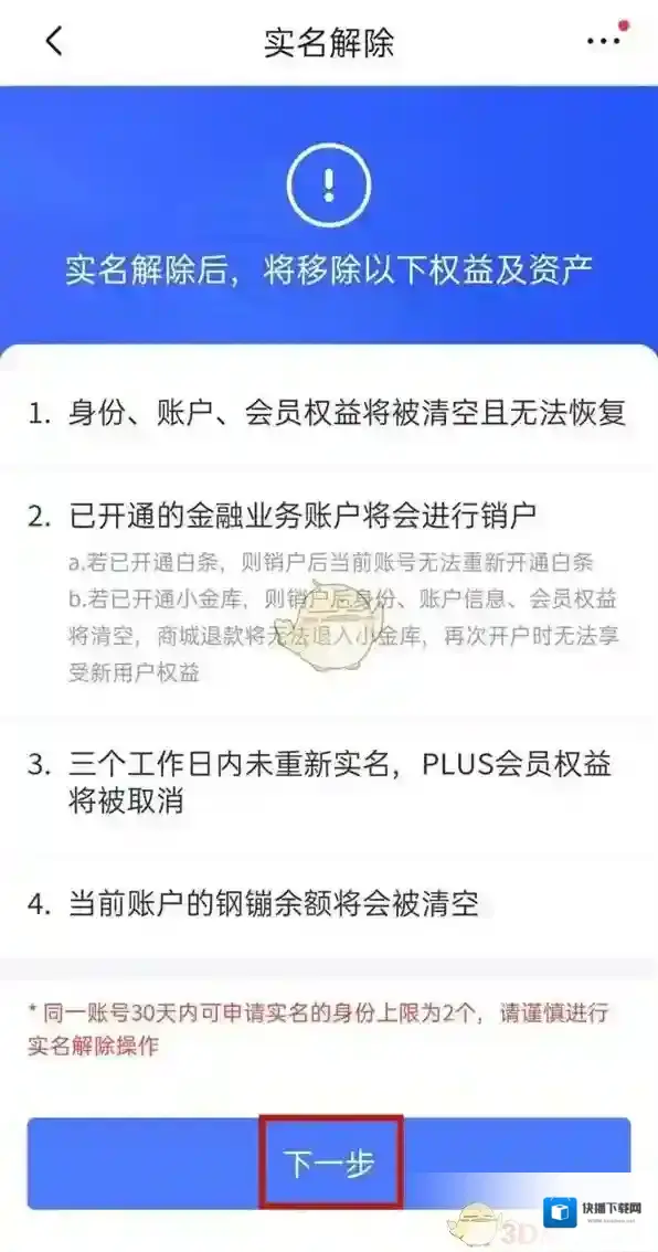 京东消息图标