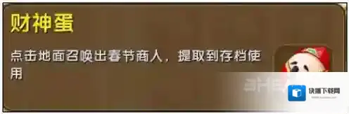 迷你世界新年商人怎么获得 新年商人获得方法