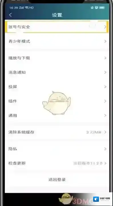 爱奇艺视频退出登录