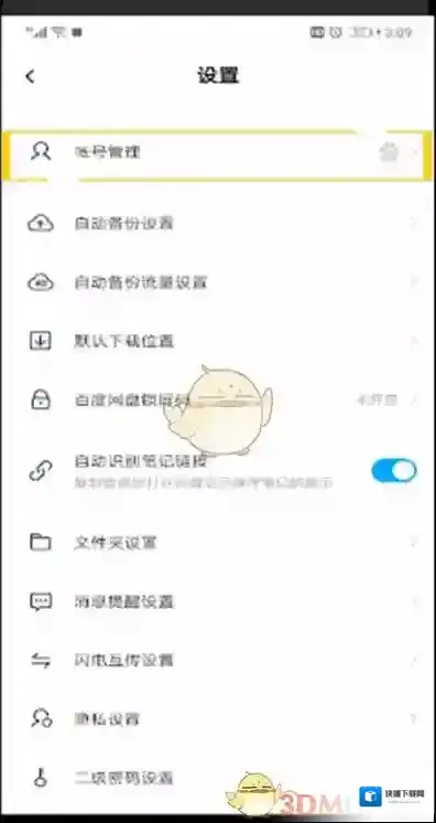 百度网盘身份验证