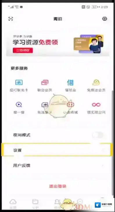 百度网盘密码修改