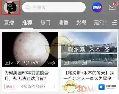 哔哩哔哩点击