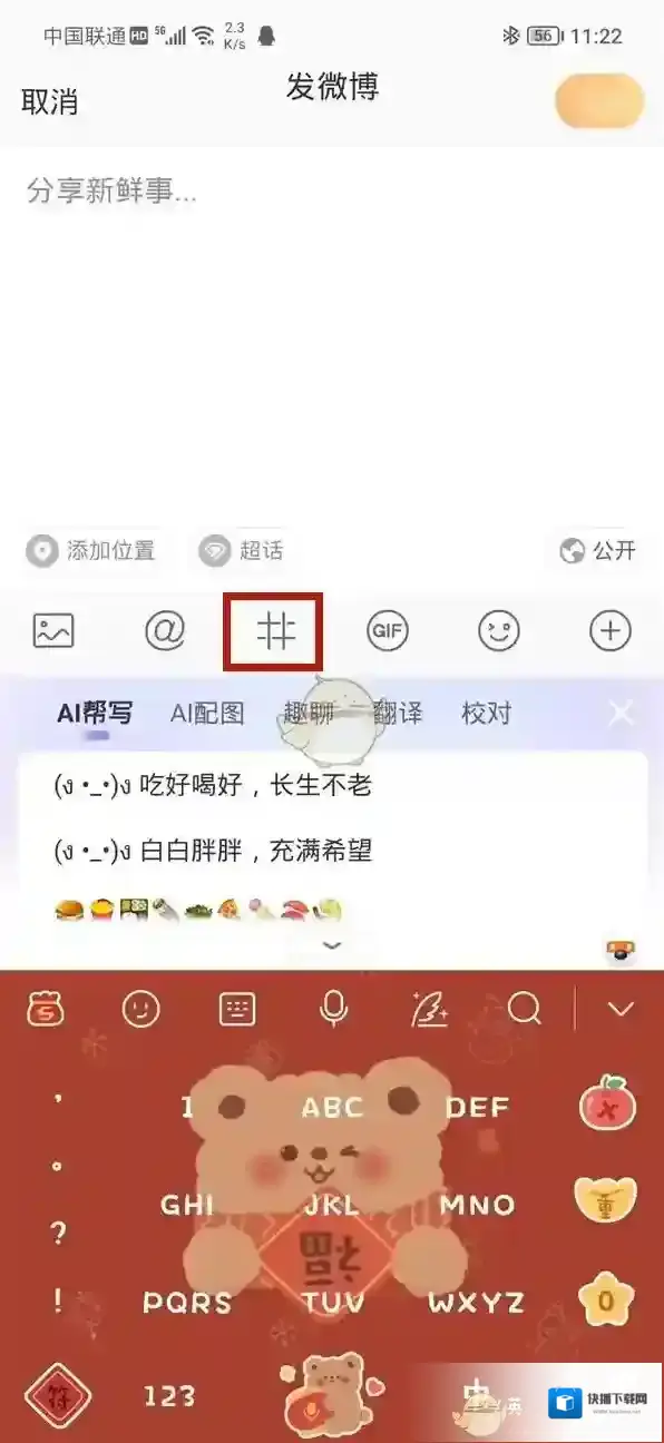 微博歌曲