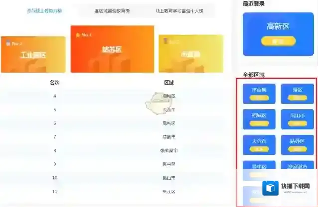 苏州线上教育教育中心