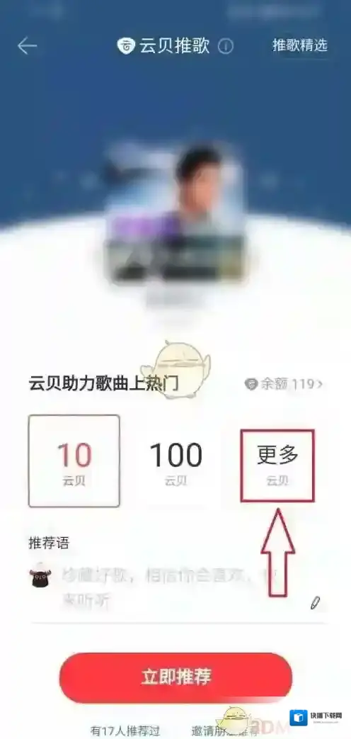 网易云音乐打开网易云