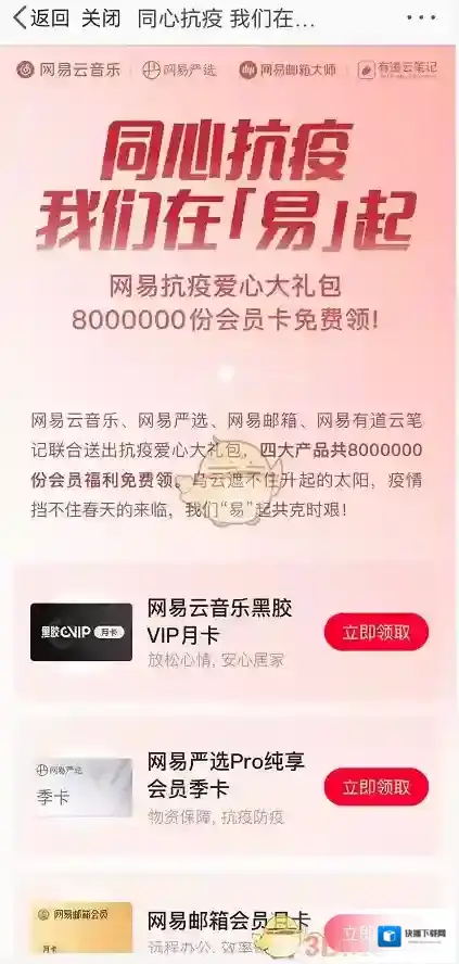 网易云音乐月卡