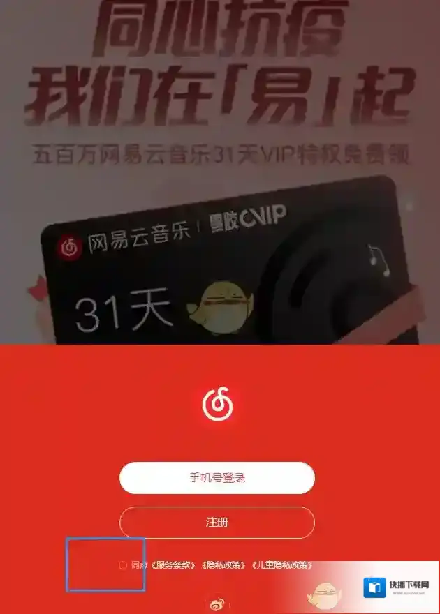 网易云音乐网易严选