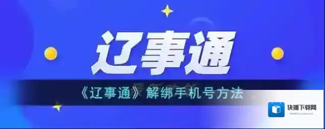 辽事通点击