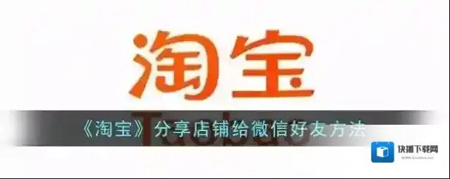 淘宝网分享