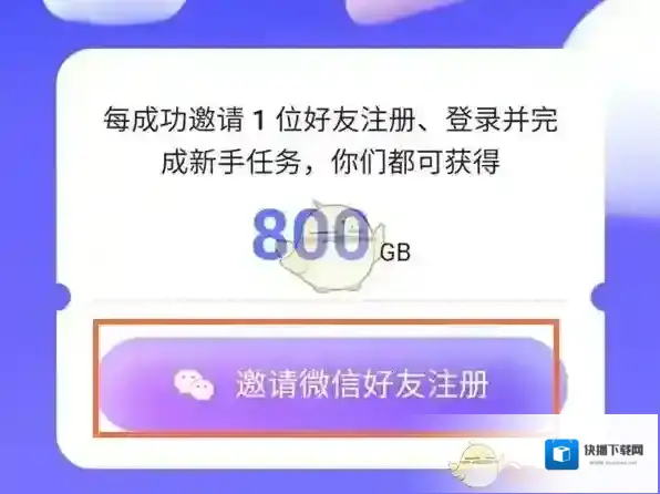 阿里云盘新用户