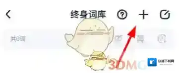 完美万词王打开软件