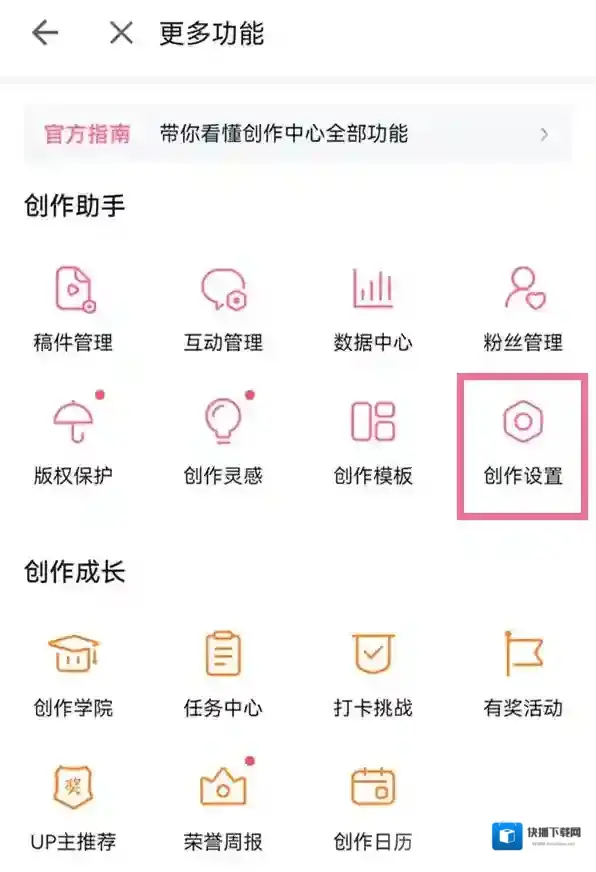 哔哩哔哩创作