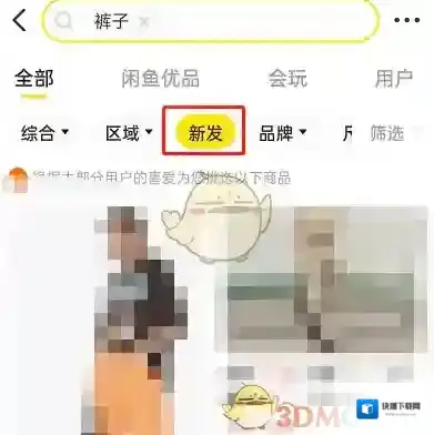 闲鱼点击搜索