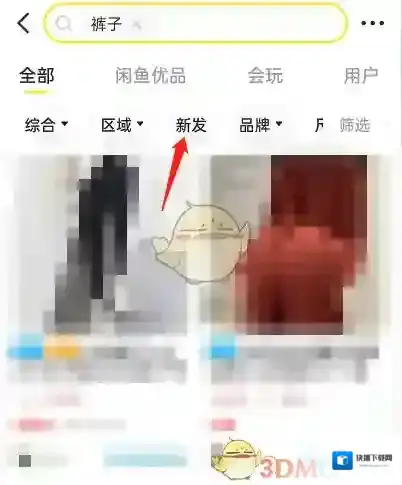 闲鱼点击