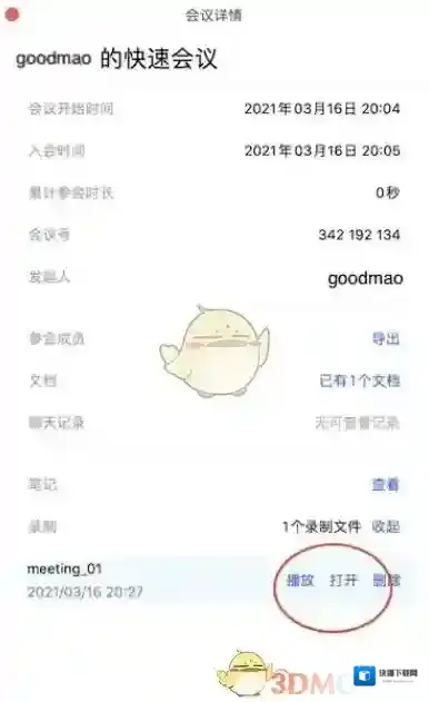 腾讯会议腾讯