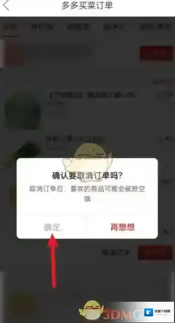 拼多多买菜