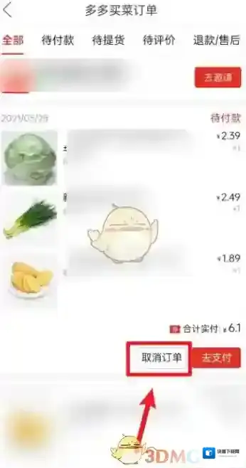 拼多多取消订单