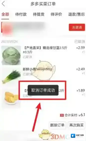 拼多多确定取消