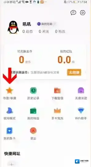 QQ浏览器进入首页