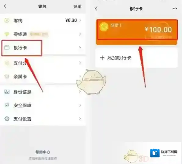 微信找到