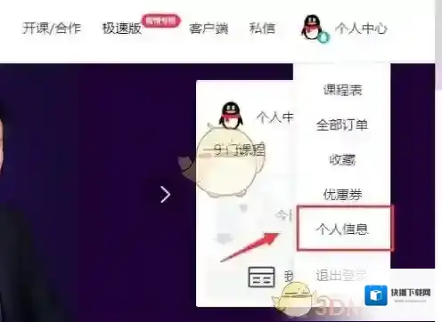 腾讯课堂登录