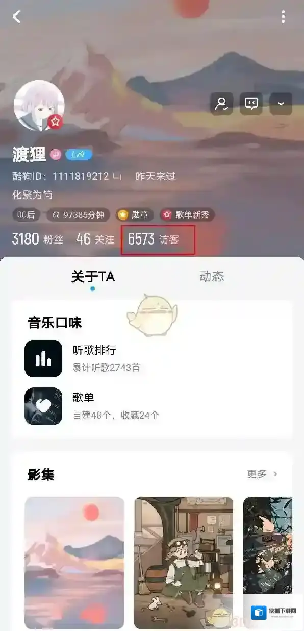 酷狗音乐访问记录