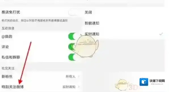 微博设置