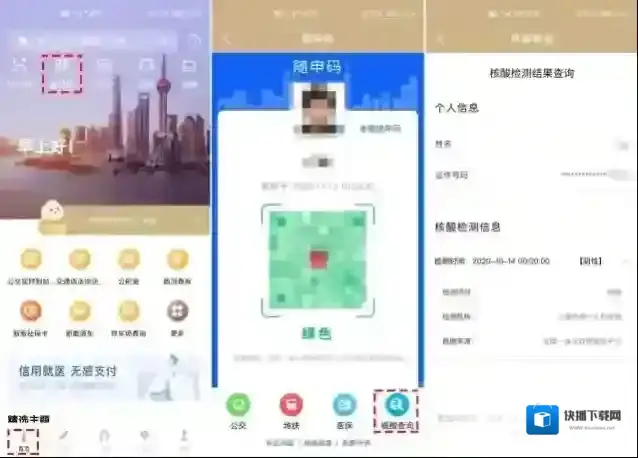 随申办市民云核酸检测