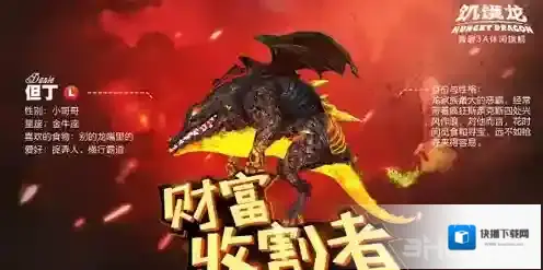 饥饿龙但丁怎么样 但丁属性图鉴介绍