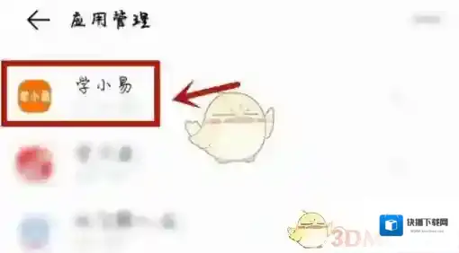 学小易在手机上